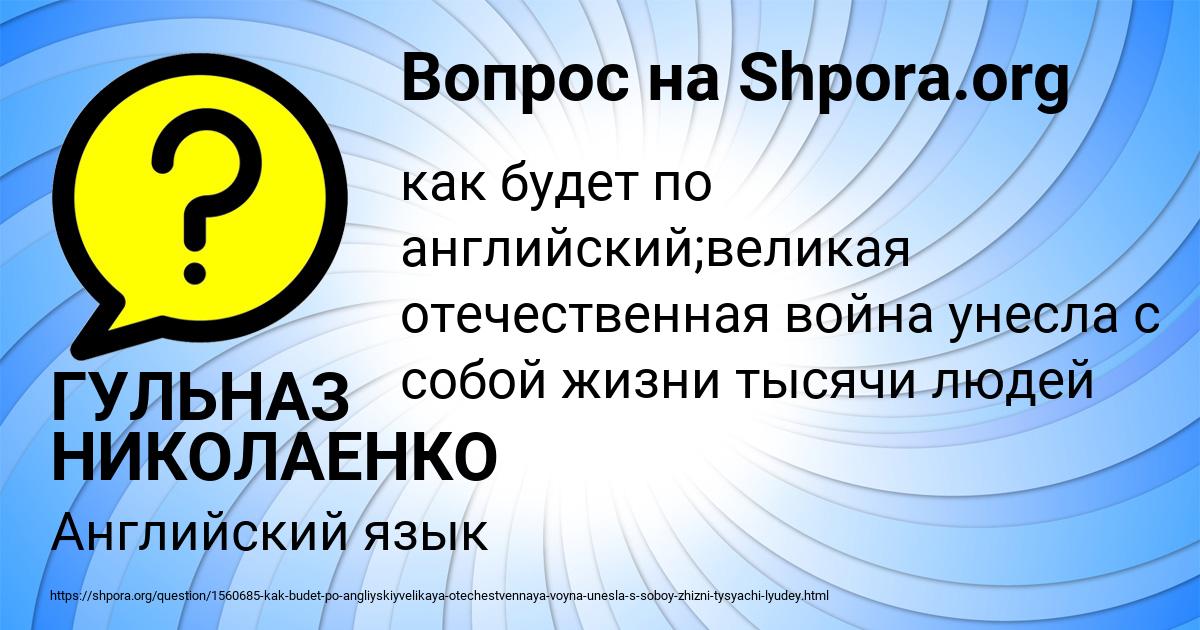 Картинка с текстом вопроса от пользователя ГУЛЬНАЗ НИКОЛАЕНКО