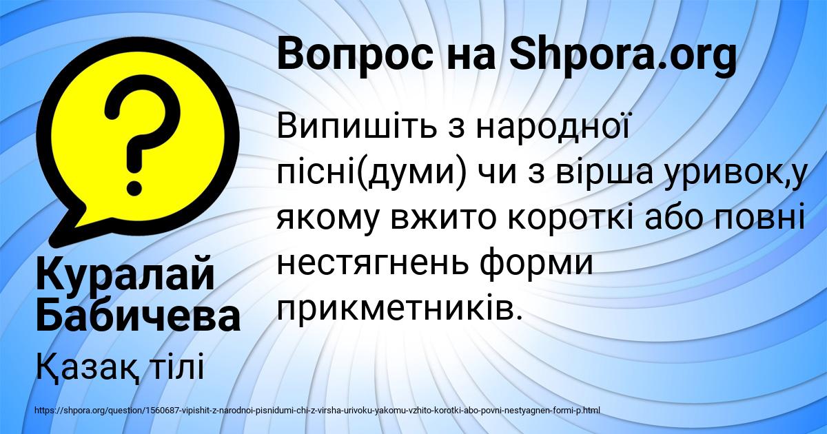 Картинка с текстом вопроса от пользователя Куралай Бабичева