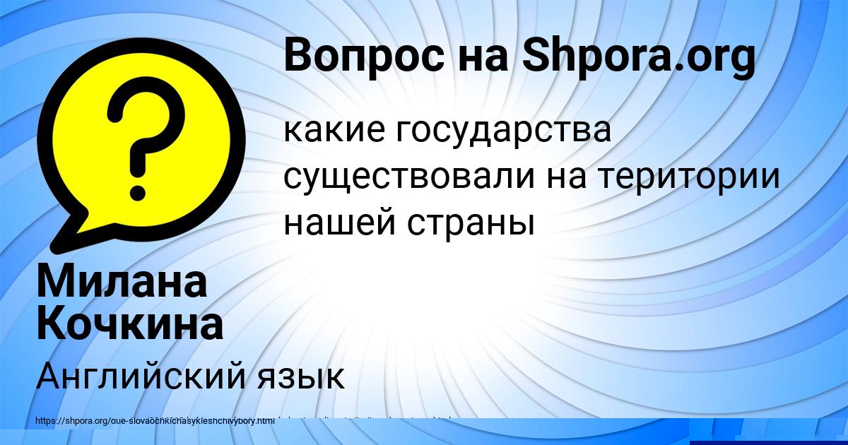 Картинка с текстом вопроса от пользователя МИША ЛУГОВСКОЙ