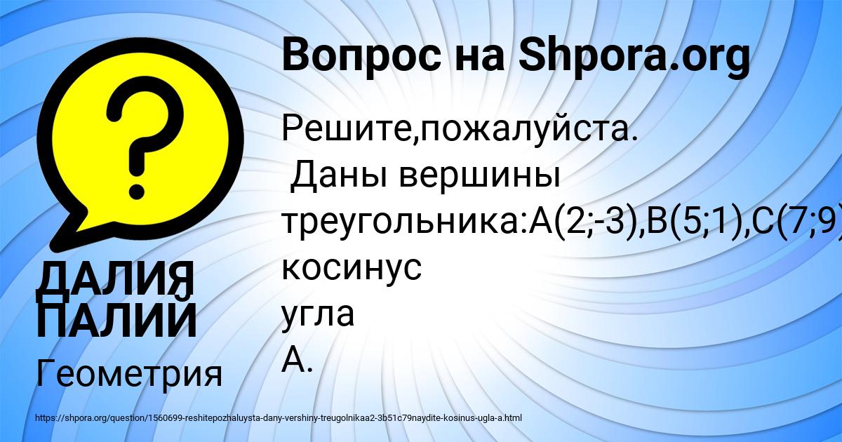 Картинка с текстом вопроса от пользователя ДАЛИЯ ПАЛИЙ