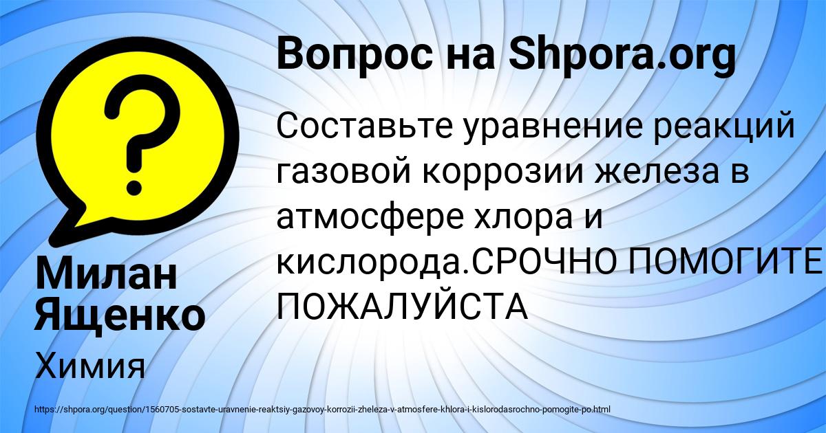 Картинка с текстом вопроса от пользователя Милан Ященко