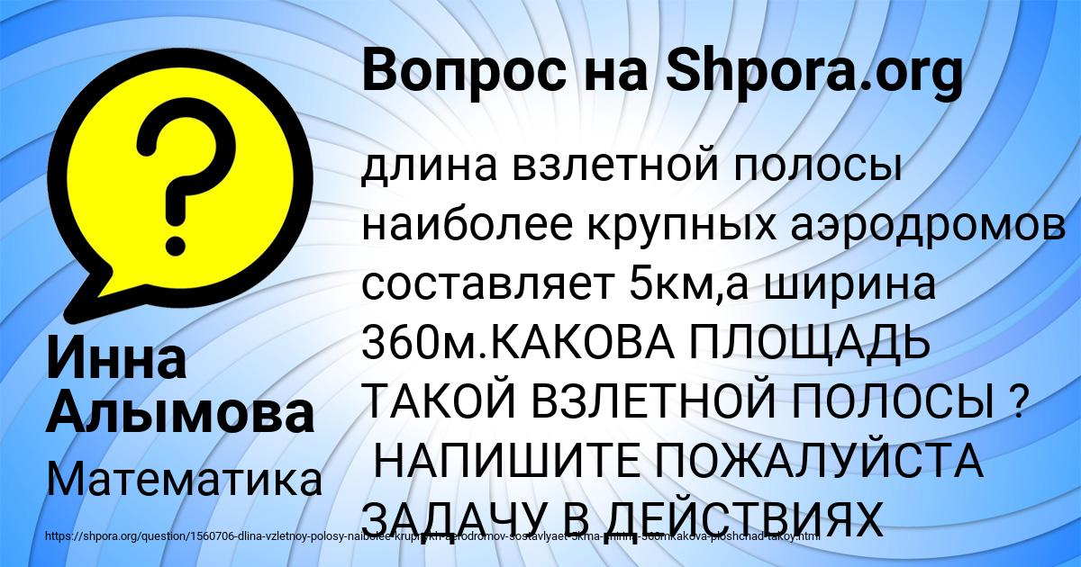 Картинка с текстом вопроса от пользователя Инна Алымова