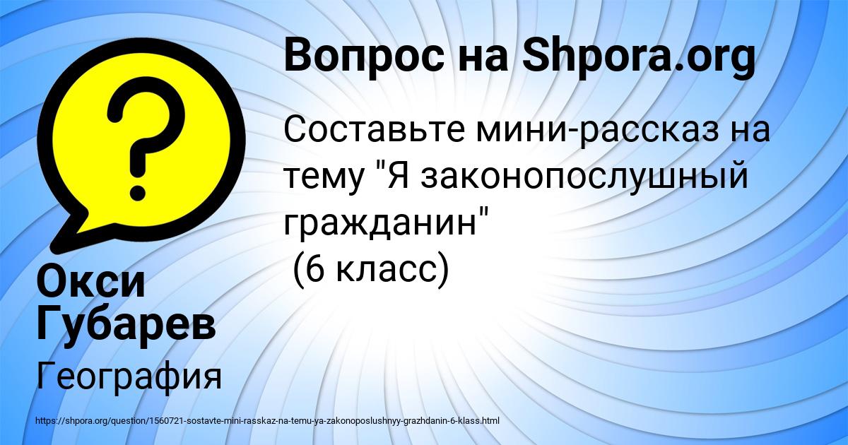 Картинка с текстом вопроса от пользователя Окси Губарев