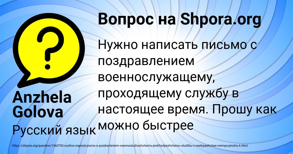 Картинка с текстом вопроса от пользователя Anzhela Golova