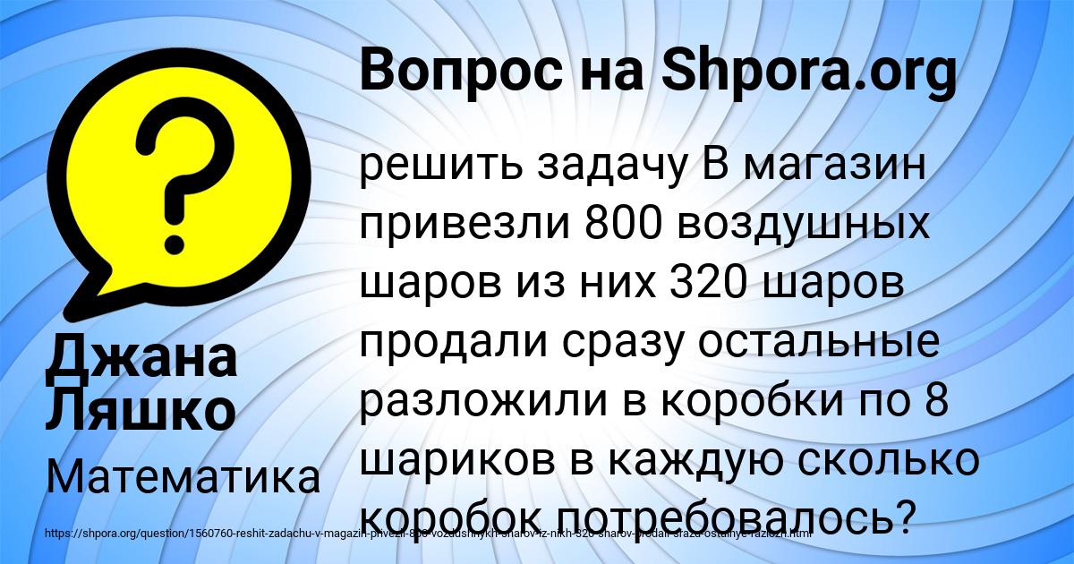 Картинка с текстом вопроса от пользователя Джана Ляшко