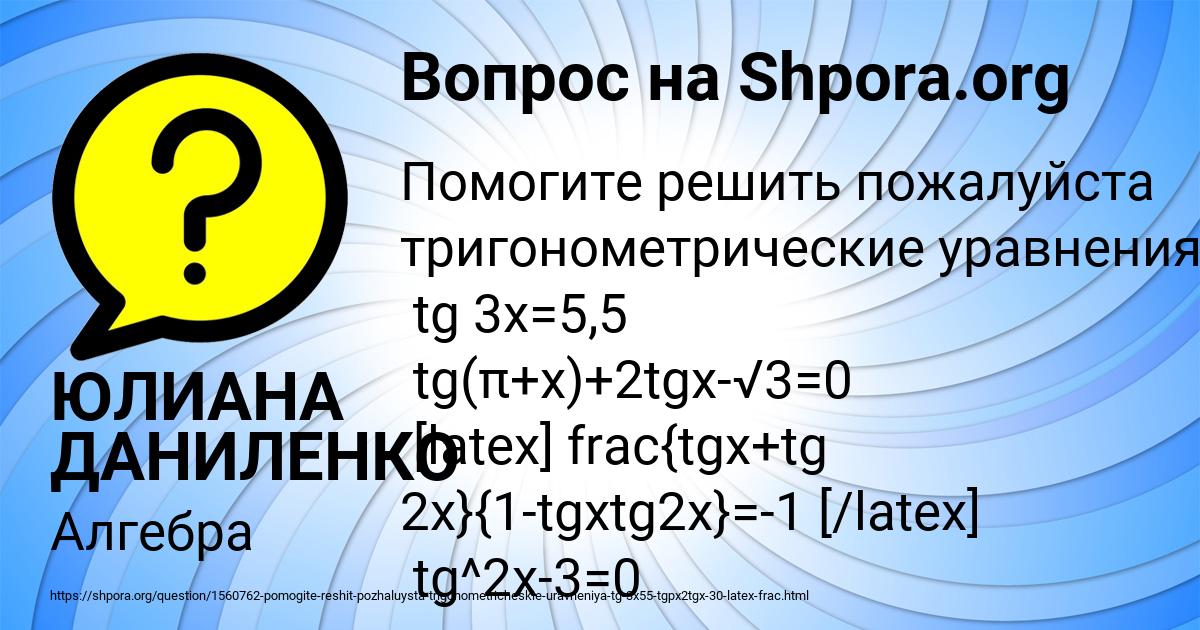 Картинка с текстом вопроса от пользователя ЮЛИАНА ДАНИЛЕНКО