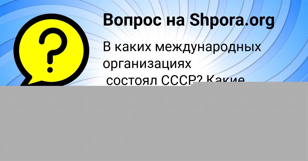 Картинка с текстом вопроса от пользователя АНЖЕЛА АПУХТИНА