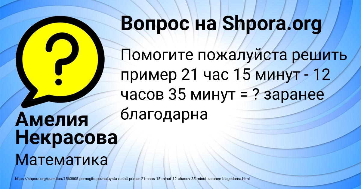Картинка с текстом вопроса от пользователя Амелия Некрасова