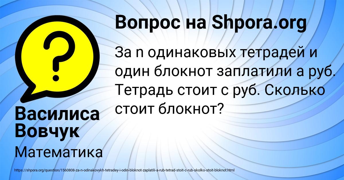 Картинка с текстом вопроса от пользователя Василиса Вовчук
