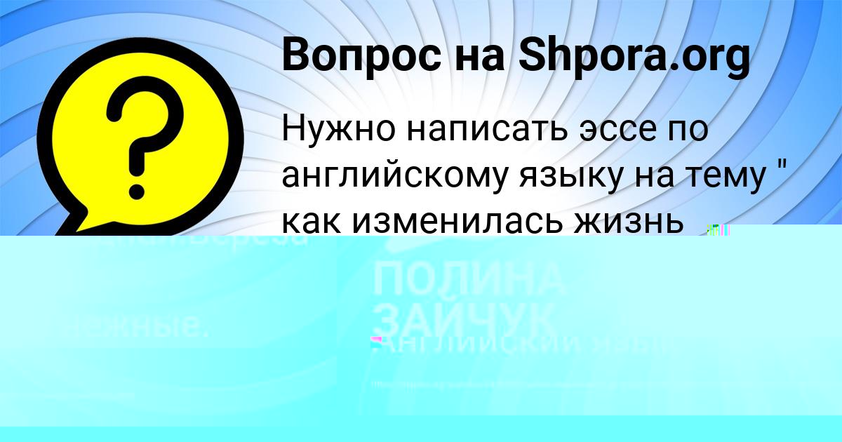 Картинка с текстом вопроса от пользователя ПОЛИНА ЗАЙЧУК