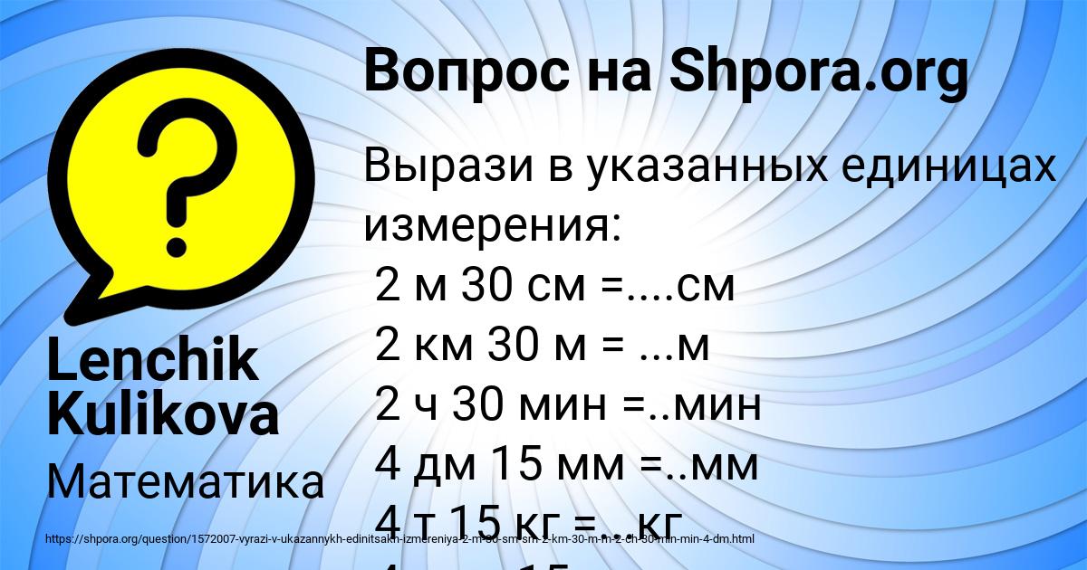 23 ч в мин. 25ц80кг разделить на 3. Вырази в килограммы 8 ц 35 кг. Вырази в килограммах 2т 3ц 25 кг. 3ц-25кг.