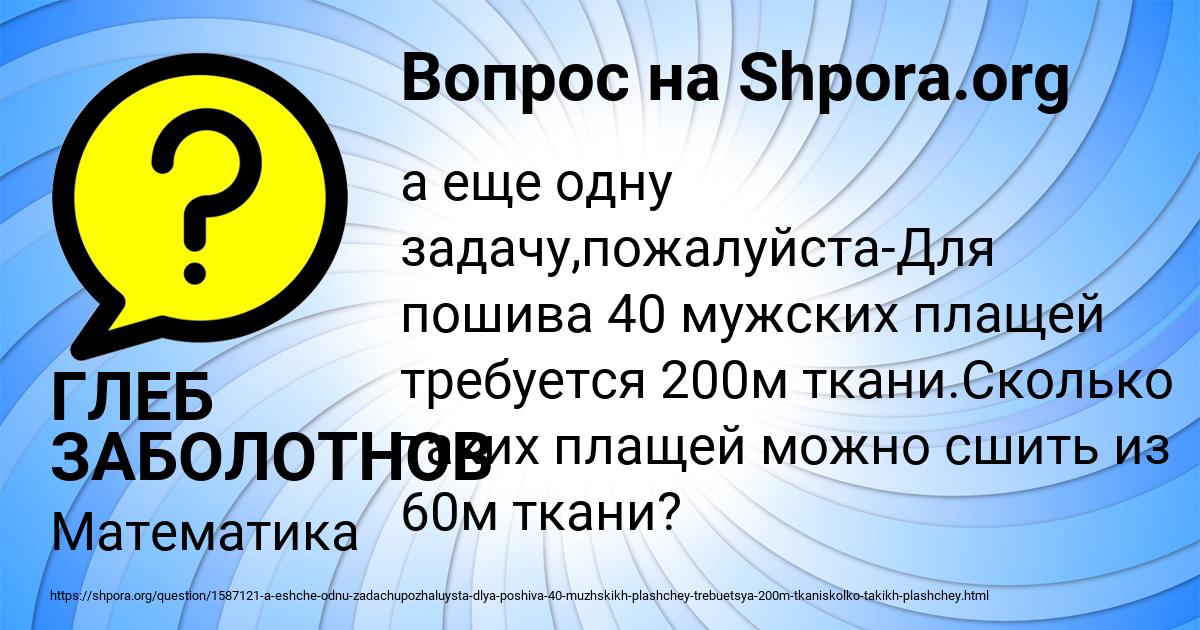 Картинка с текстом вопроса от пользователя ГЛЕБ ЗАБОЛОТНОВ