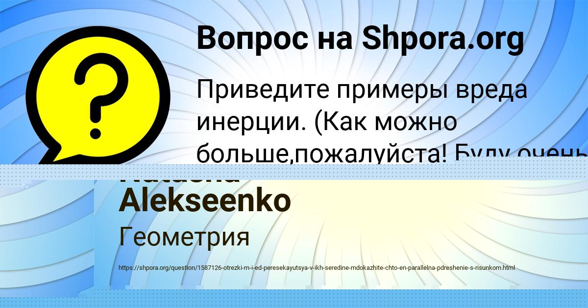 Картинка с текстом вопроса от пользователя Natasha Alekseenko
