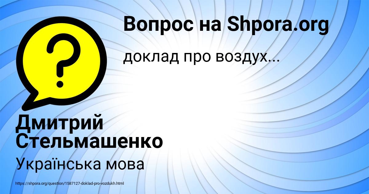Картинка с текстом вопроса от пользователя Дмитрий Стельмашенко