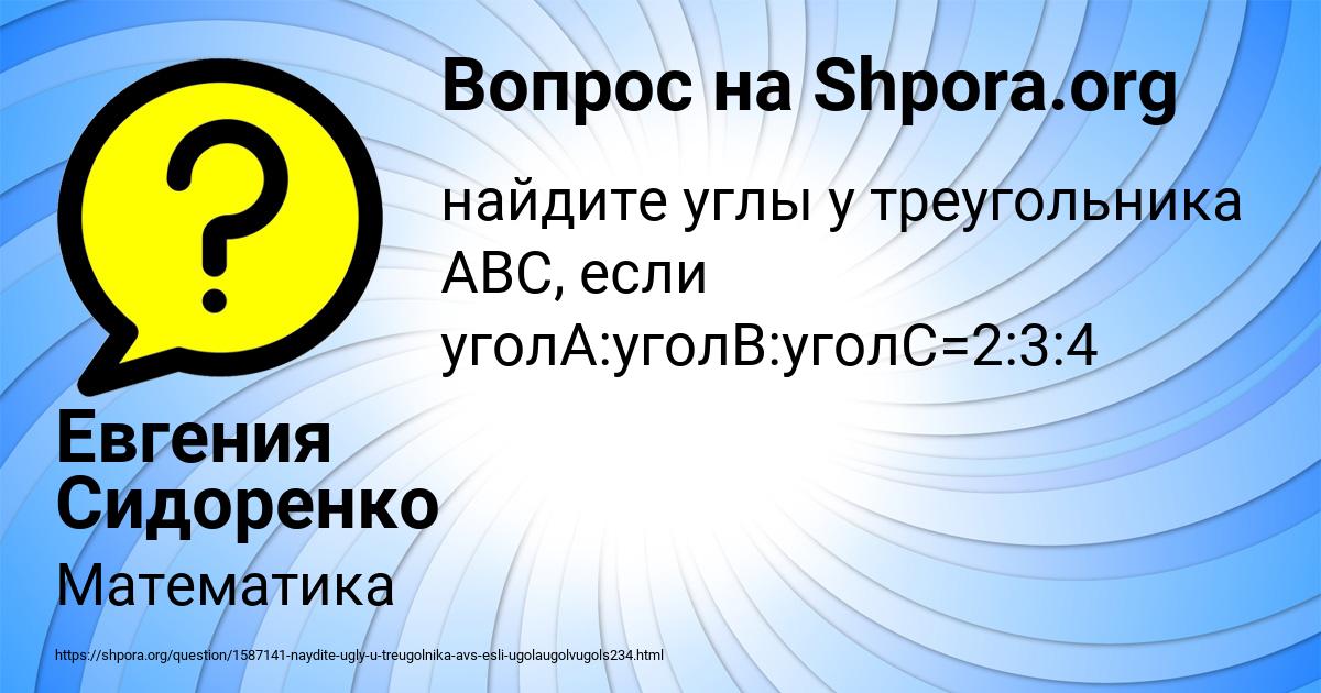 Картинка с текстом вопроса от пользователя Евгения Сидоренко