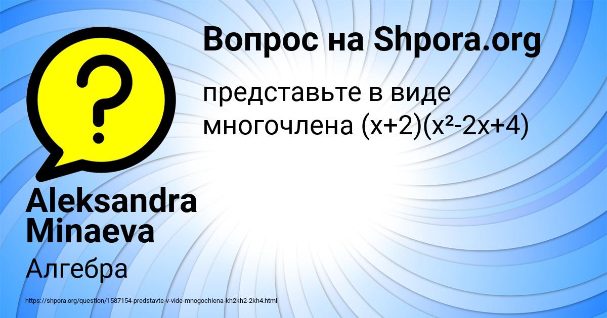Картинка с текстом вопроса от пользователя Aleksandra Minaeva