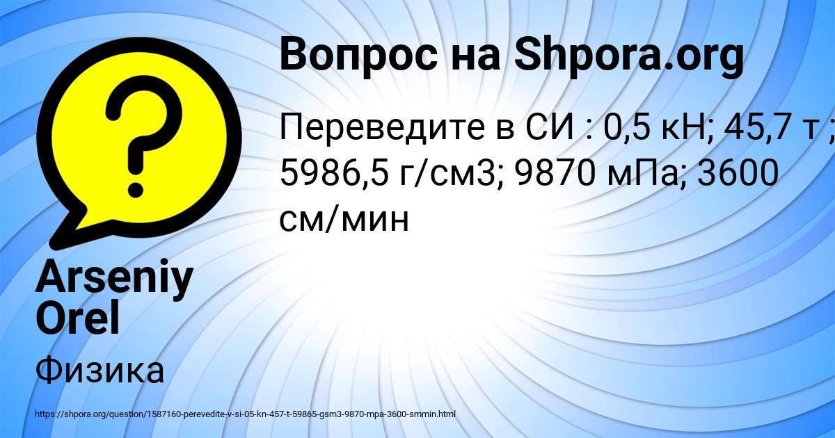 Картинка с текстом вопроса от пользователя Arseniy Orel
