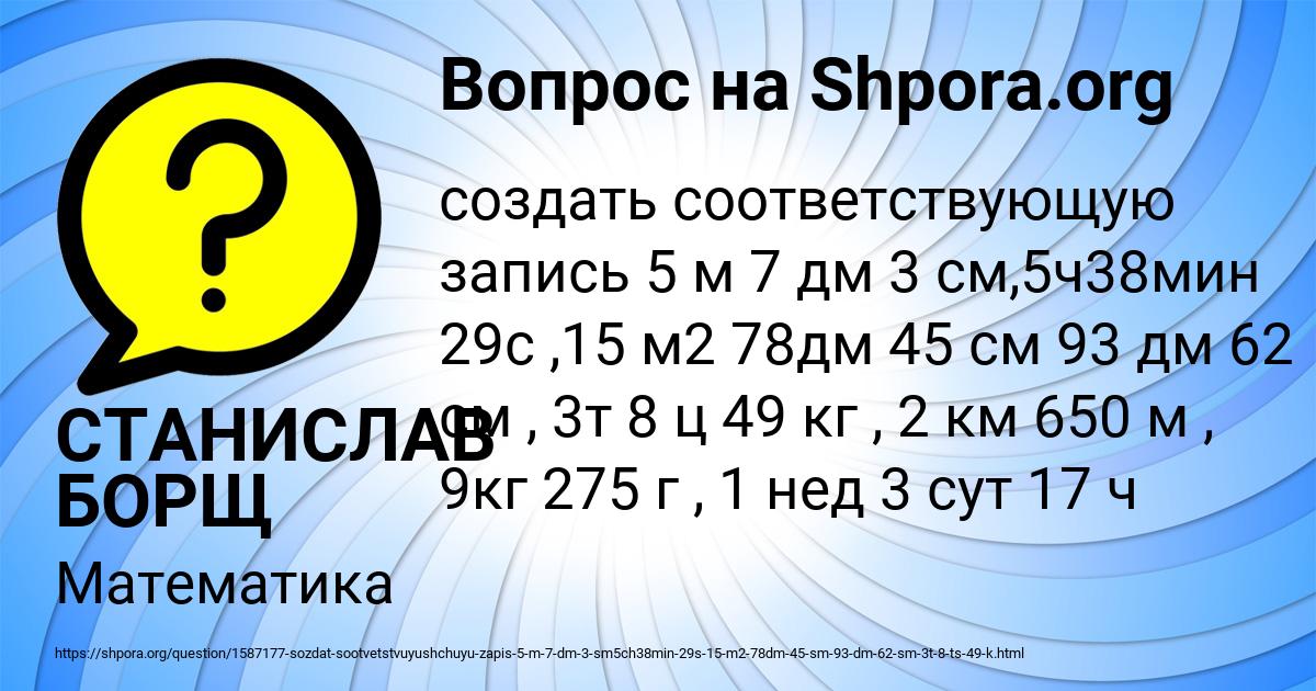 Картинка с текстом вопроса от пользователя СТАНИСЛАВ БОРЩ