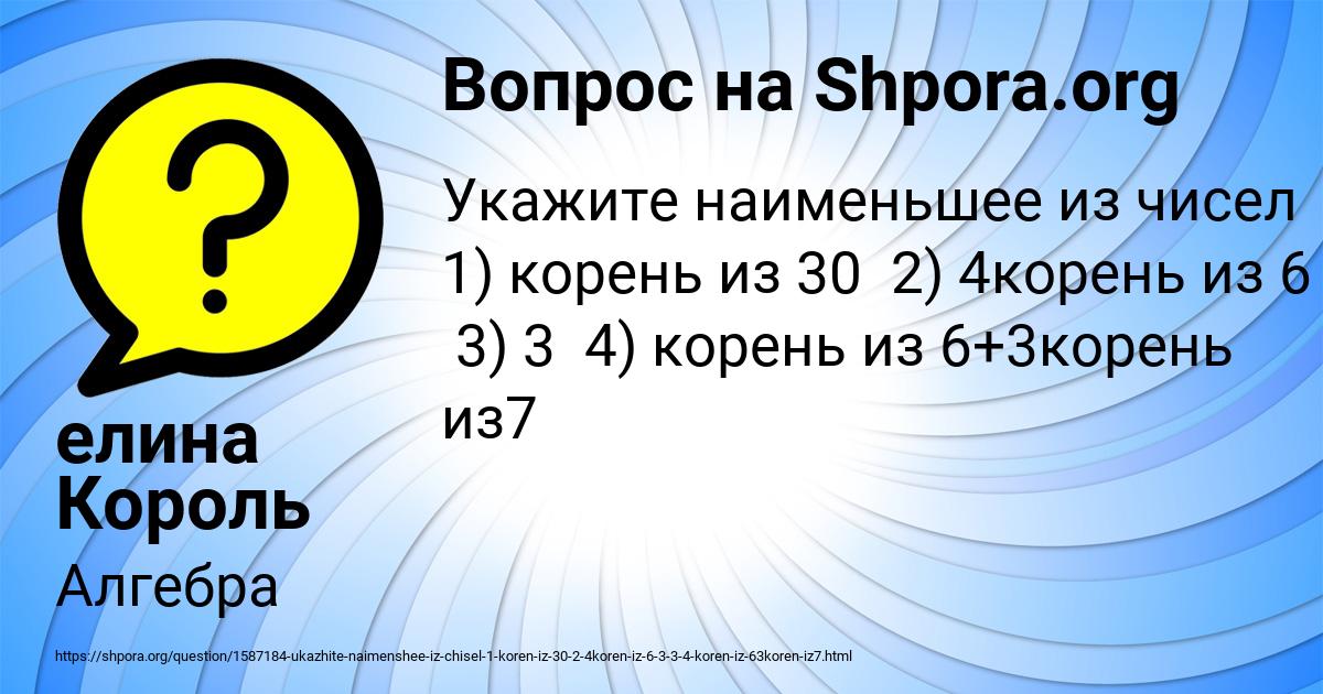 Картинка с текстом вопроса от пользователя елина Король