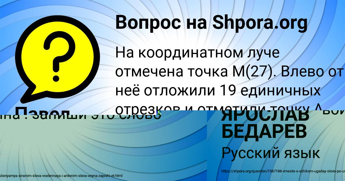 Картинка с текстом вопроса от пользователя ЯРОСЛАВ БЕДАРЕВ