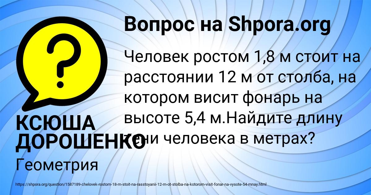 Картинка с текстом вопроса от пользователя КСЮША ДОРОШЕНКО