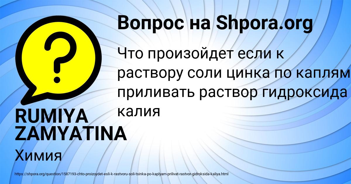 Картинка с текстом вопроса от пользователя RUMIYA ZAMYATINA