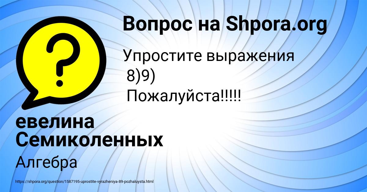 Картинка с текстом вопроса от пользователя евелина Семиколенных