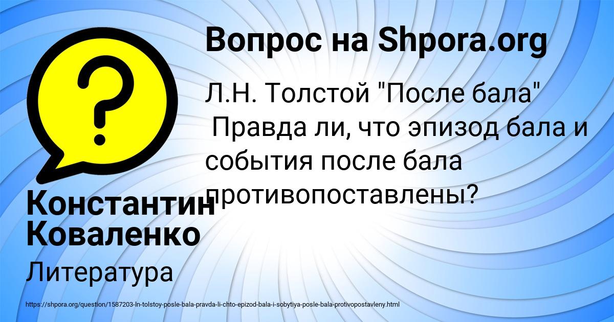 Картинка с текстом вопроса от пользователя Константин Коваленко