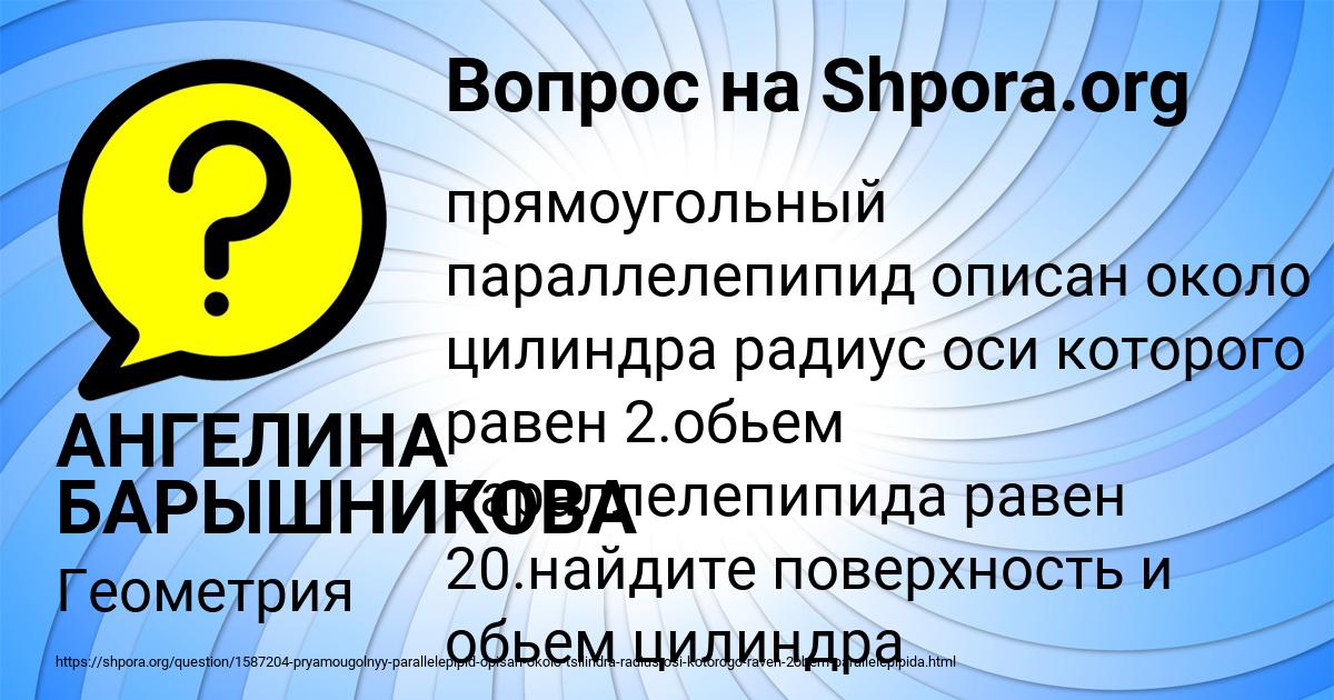 Картинка с текстом вопроса от пользователя АНГЕЛИНА БАРЫШНИКОВА
