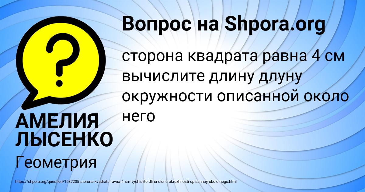 Картинка с текстом вопроса от пользователя АМЕЛИЯ ЛЫСЕНКО