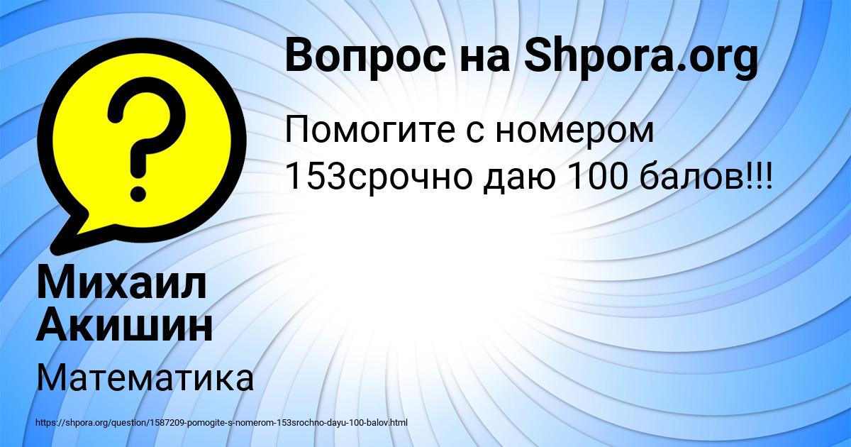 Картинка с текстом вопроса от пользователя Михаил Акишин