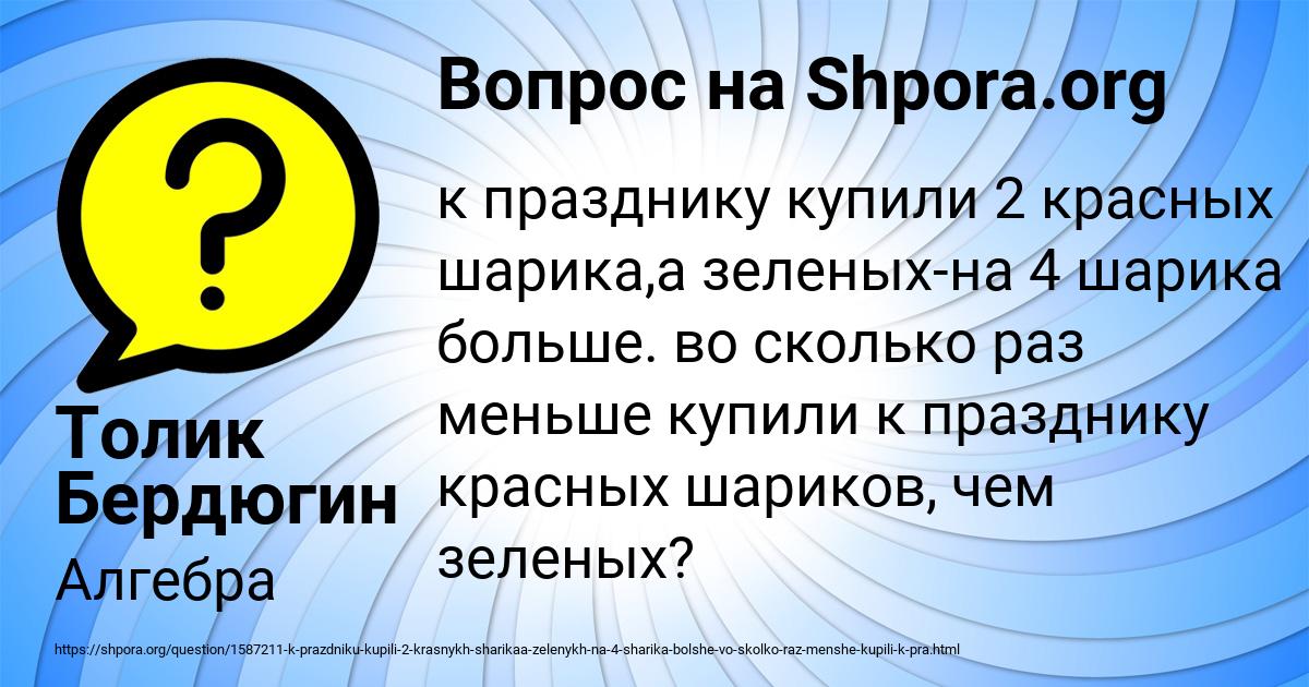Картинка с текстом вопроса от пользователя Толик Бердюгин