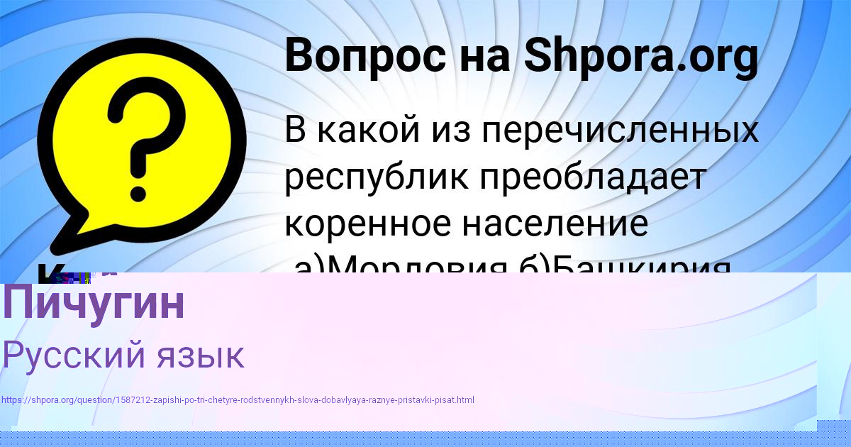 Картинка с текстом вопроса от пользователя Гоша Пичугин