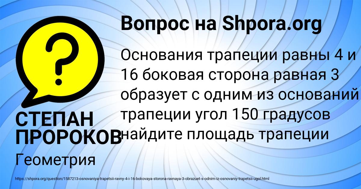 Картинка с текстом вопроса от пользователя СТЕПАН ПРОРОКОВ