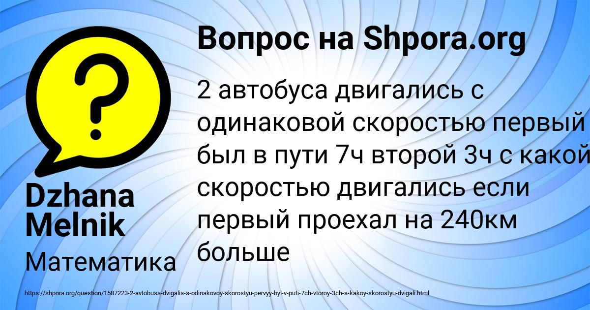 Картинка с текстом вопроса от пользователя Dzhana Melnik