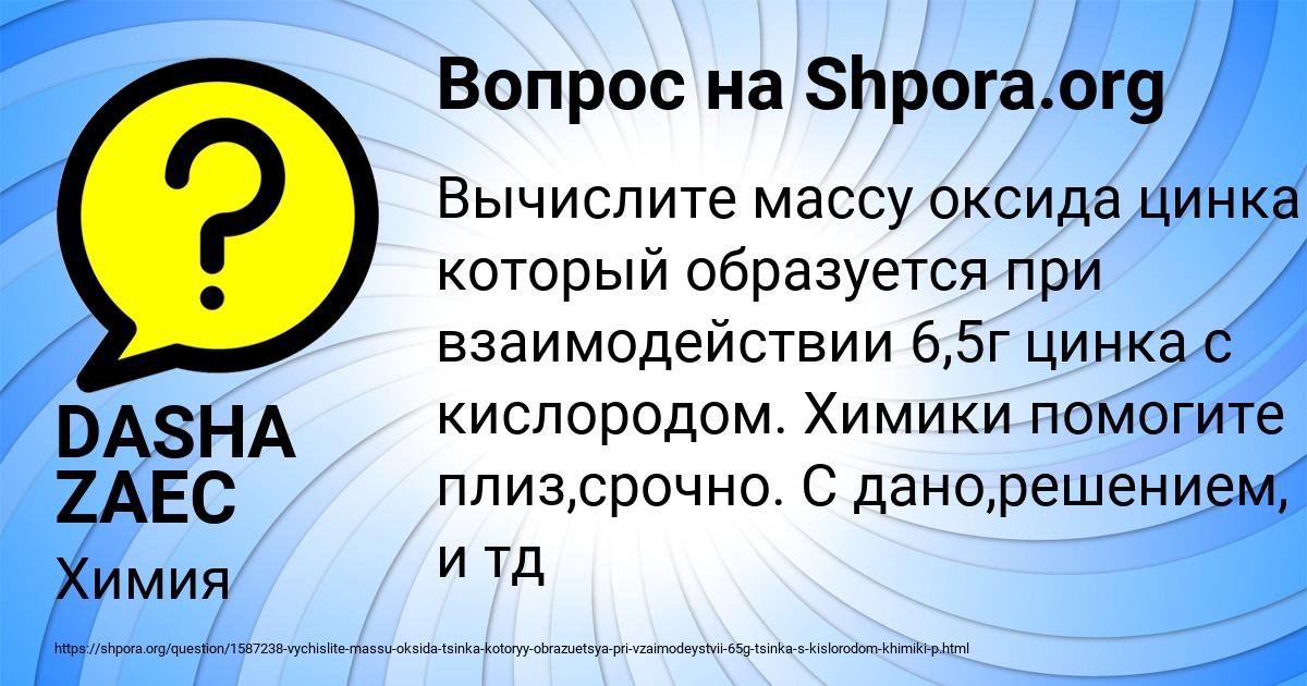 Картинка с текстом вопроса от пользователя DASHA ZAEC