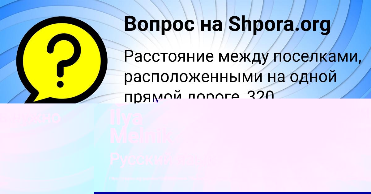 Картинка с текстом вопроса от пользователя Ilya Melnik