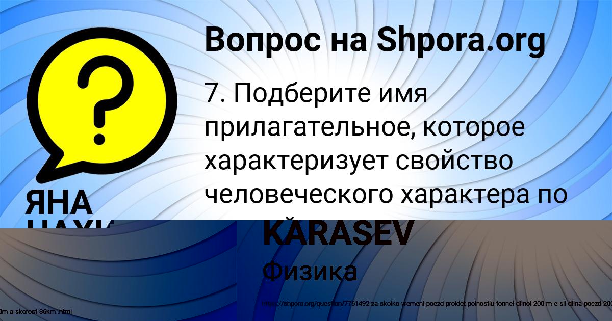 Картинка с текстом вопроса от пользователя ЯНА НАХИМОВА