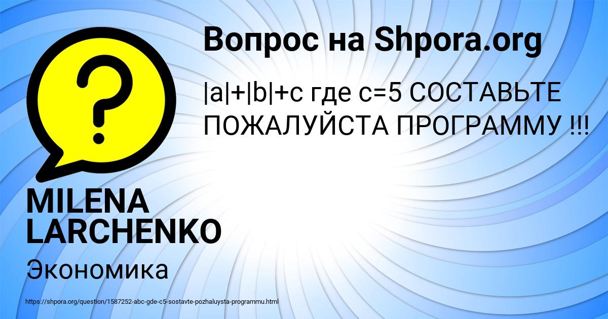 Картинка с текстом вопроса от пользователя MILENA LARCHENKO