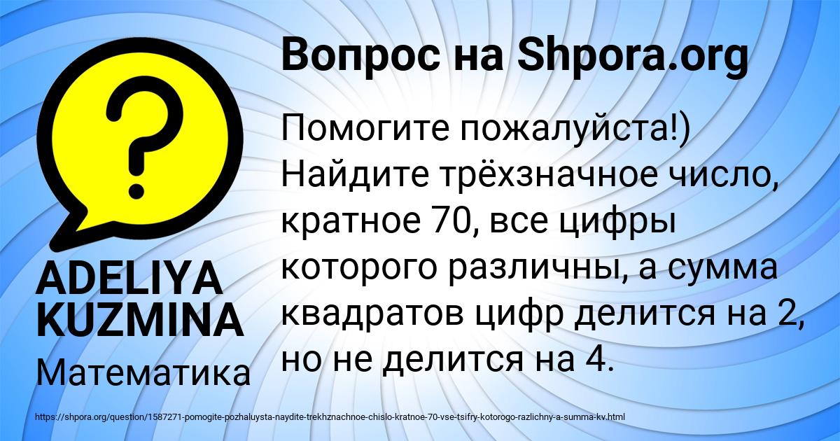 Картинка с текстом вопроса от пользователя ADELIYA KUZMINA