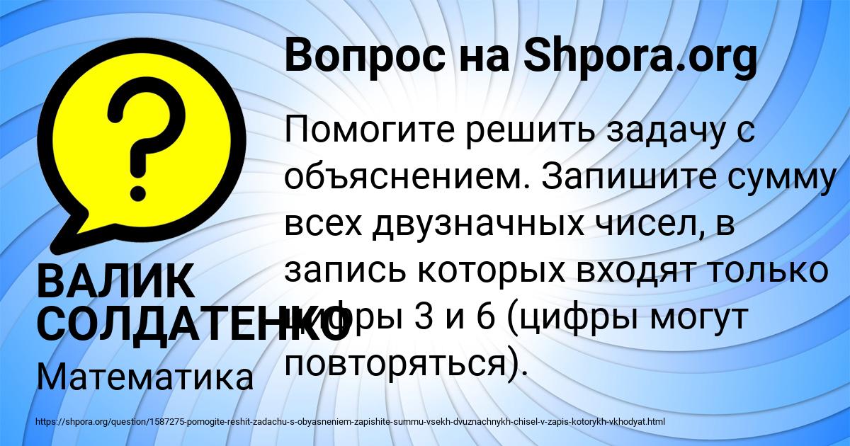 Картинка с текстом вопроса от пользователя ВАЛИК СОЛДАТЕНКО