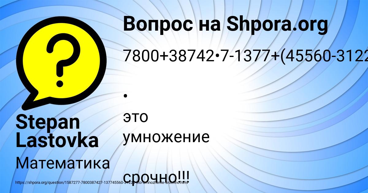 Картинка с текстом вопроса от пользователя Stepan Lastovka