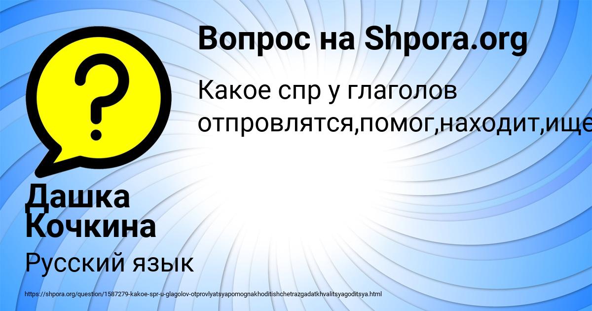 Картинка с текстом вопроса от пользователя Дашка Кочкина