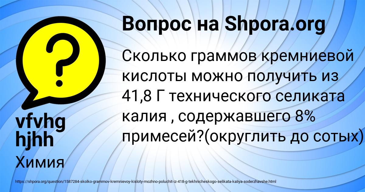 Картинка с текстом вопроса от пользователя vfvhg hjhh