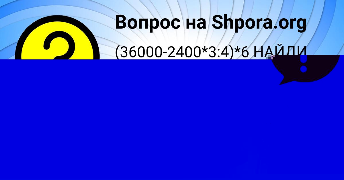 Картинка с текстом вопроса от пользователя РАДМИЛА ГРЕБЁНКА
