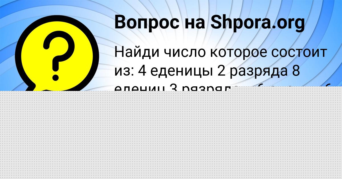 Картинка с текстом вопроса от пользователя Виктор Базилевский