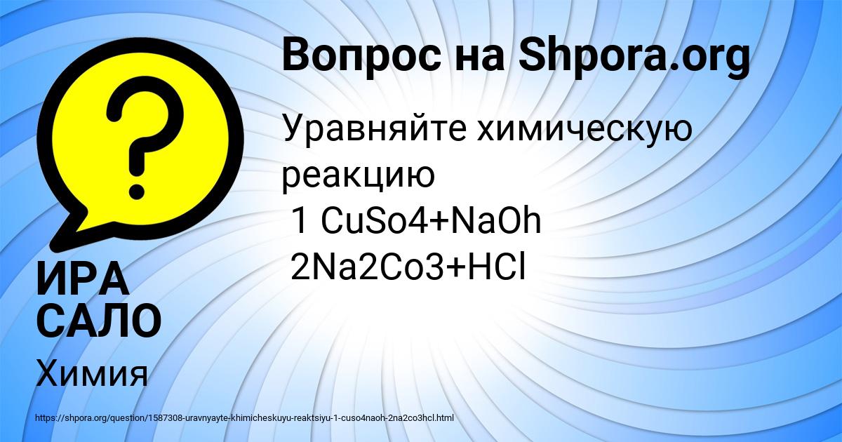 Картинка с текстом вопроса от пользователя ИРА САЛО