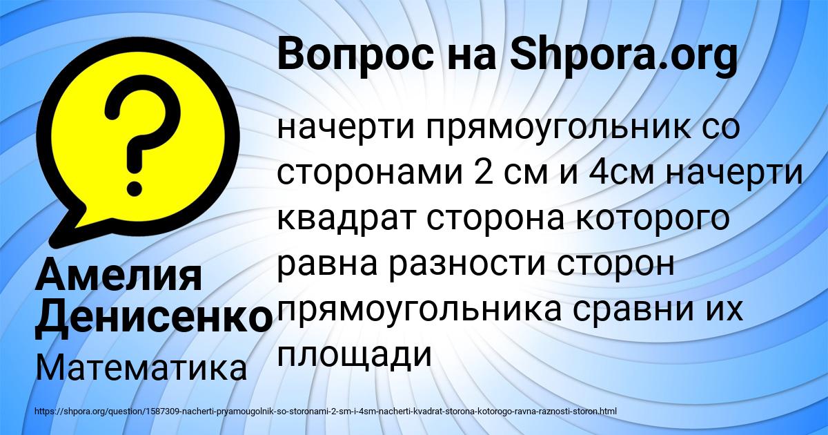 Картинка с текстом вопроса от пользователя Амелия Денисенко