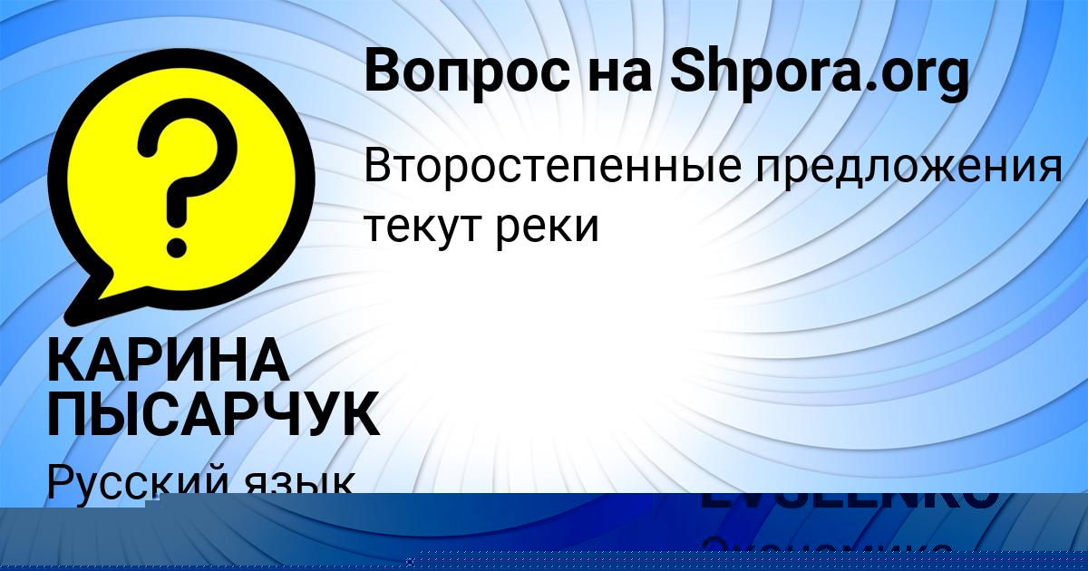 Картинка с текстом вопроса от пользователя Лерка Чумак