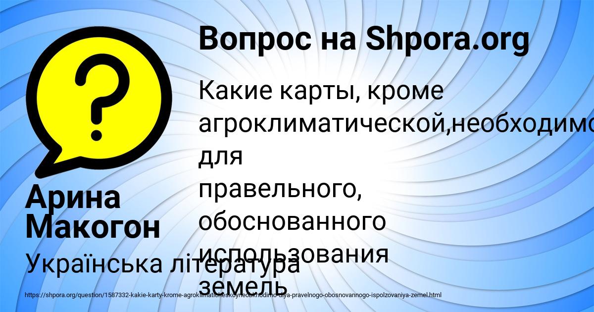 Картинка с текстом вопроса от пользователя Арина Макогон